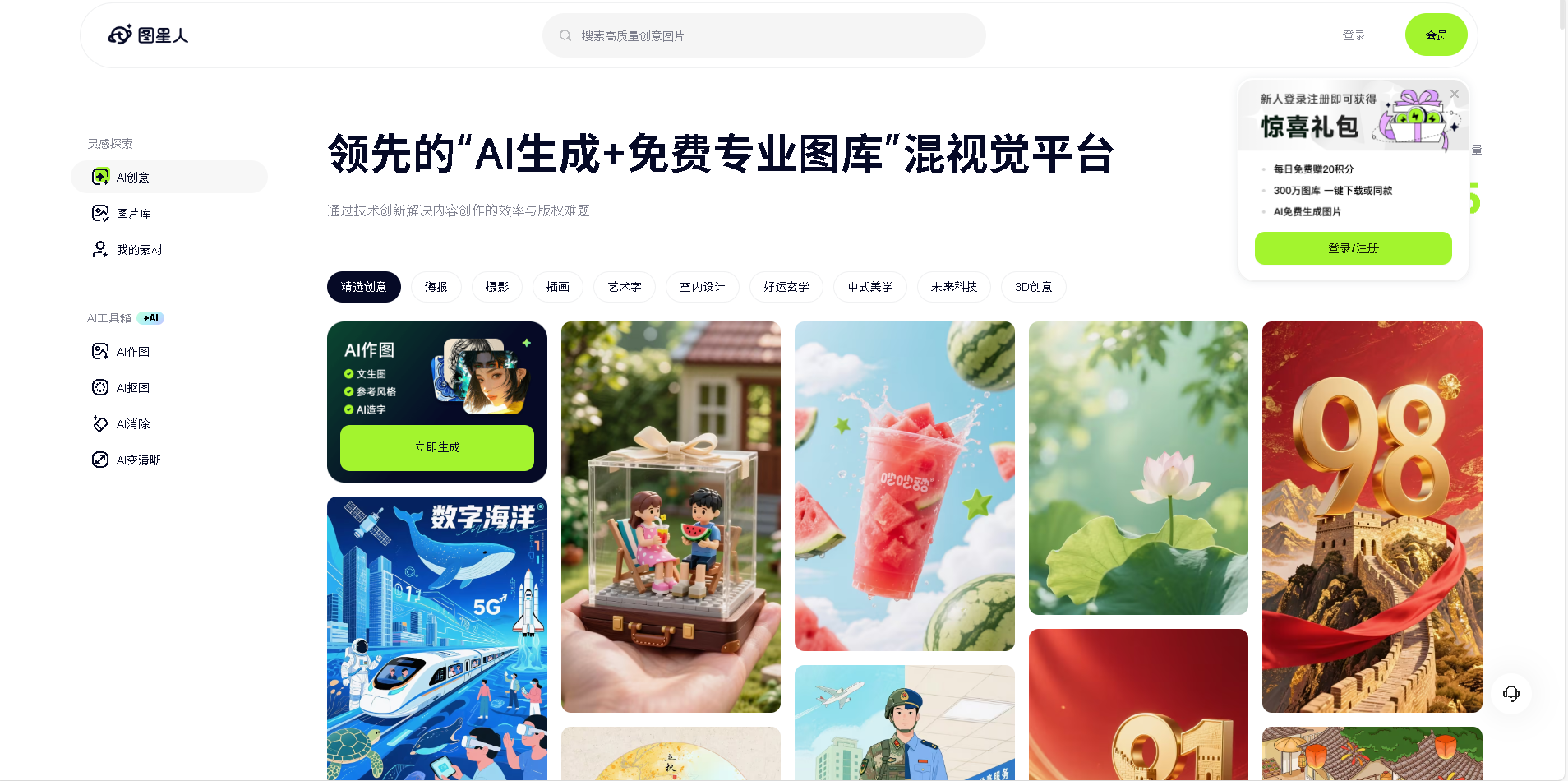 图星人是一款结合AI生成技术与免费专业图库的视觉平台，提供高效的内容创作解决方案。平台拥有超过273万素材，致力于通过技术创新解决内容创作中的效率与版权问题。